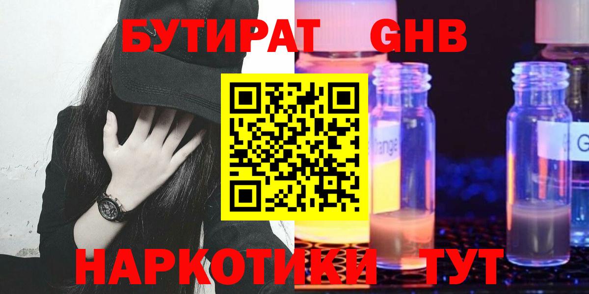 Бутират оксана Егорьевск