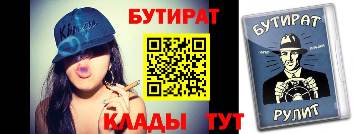 Егорьевск  Бутират бутик  Вход с VPN 
