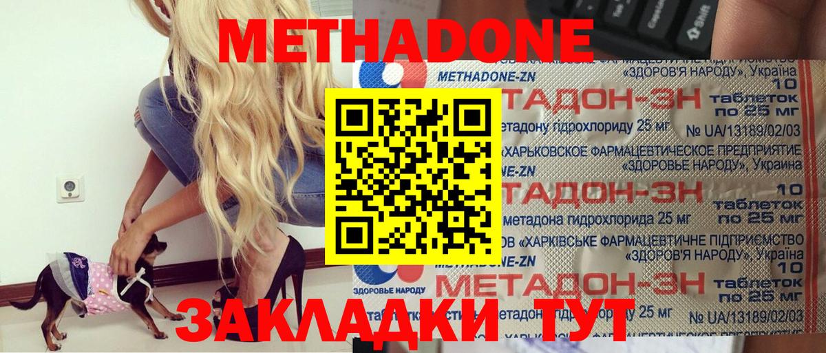 Метадон methadone  ОМГ ОМГ вход  Метадон кристалл  Егорьевск  Вход с VPN 